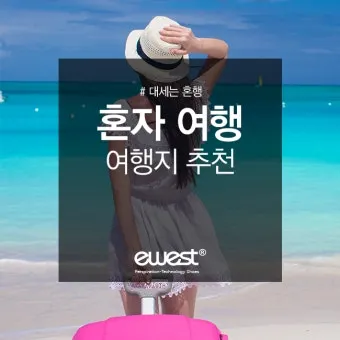 혼자여행가기좋은곳 국내 직접 가봐서 좋았던 곳 추천 TOP3 나홀로 여행의 매력_11