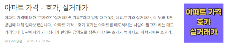 아파트 호가, 실거래가