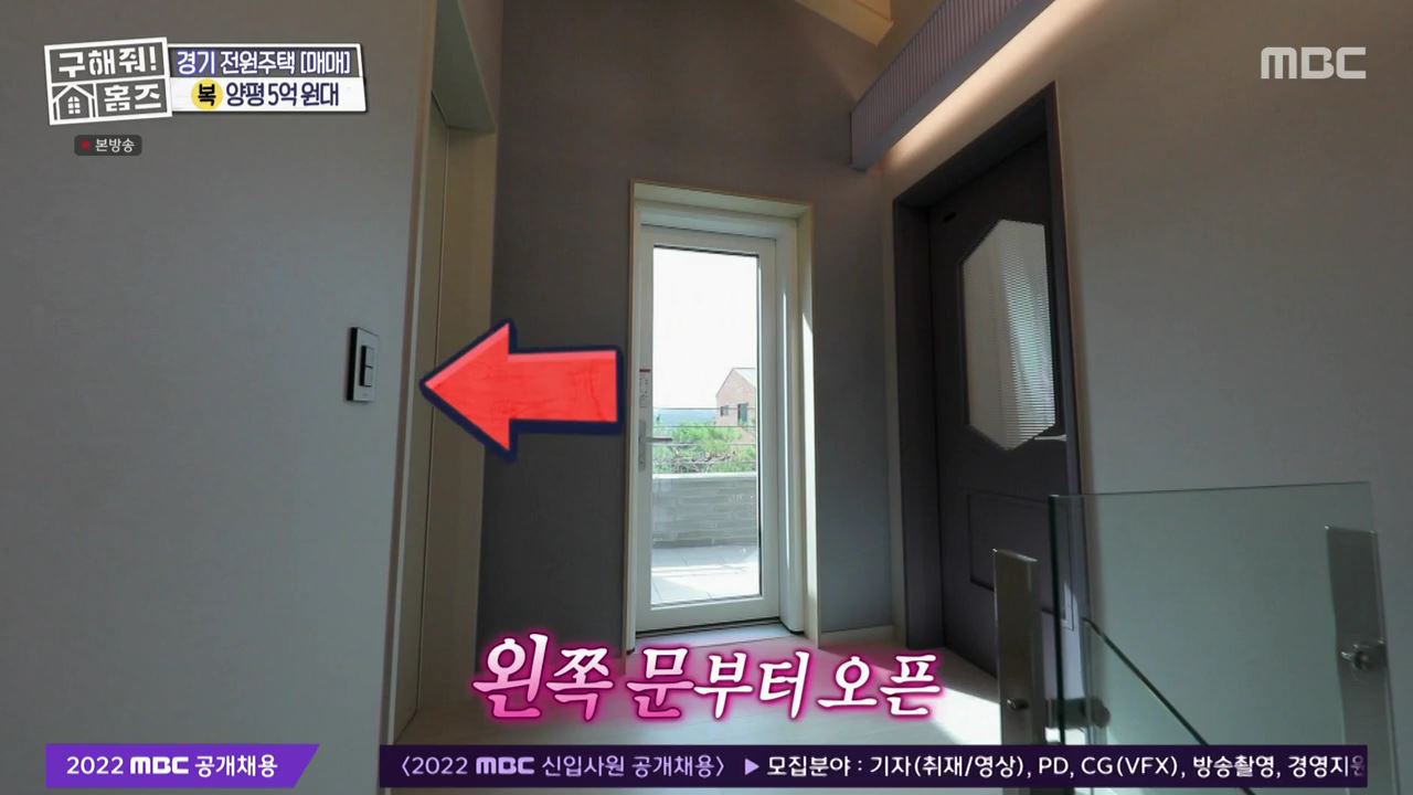 구해줘홈즈 양평군 용문면 양평 K주택 하우스 매물 가격 및 구조 인테리어 리모델링 소개