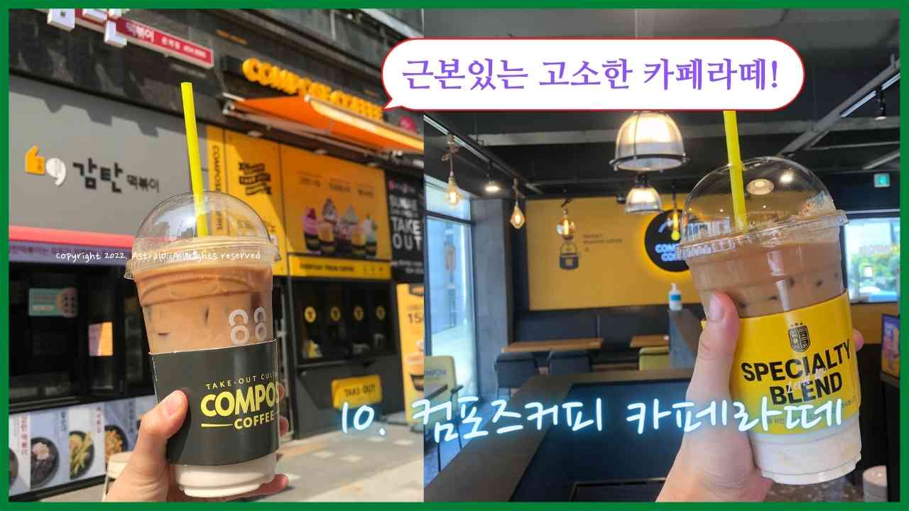 컴포즈커피-카페라떼