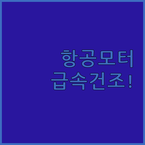 한경희 전문가용 BLDC 항공모터 헤..
