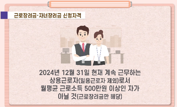 근로장려금 신청방법