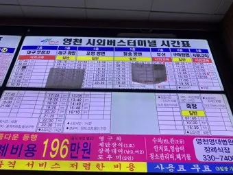 대구 시외버스터미널 시간표 예매 요금_17