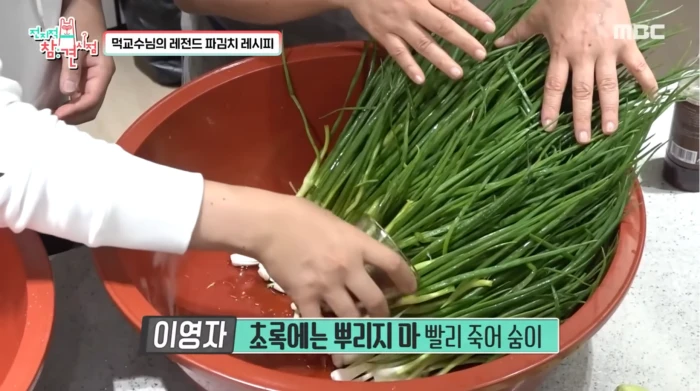 전참시-이영자의-파김치-만들기
