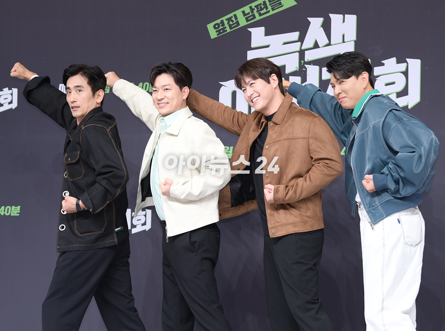 배우 차인표-정상훈-류수영-제이쓴이 25일 오후 서울 양천구 목동 SBS 사옥에서 열린 SBS 새 예능 프로그램 '옆집 남편들-녹색 아버지회'(이하 '녹색 아버지회') 제작발표회에 참석하고 있다. [사진=정소희 기자]
