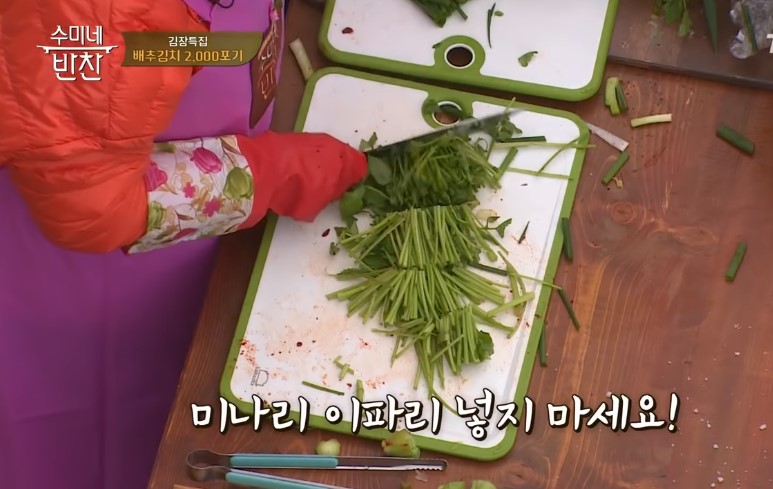 맛있는 김칫소 만들기 5