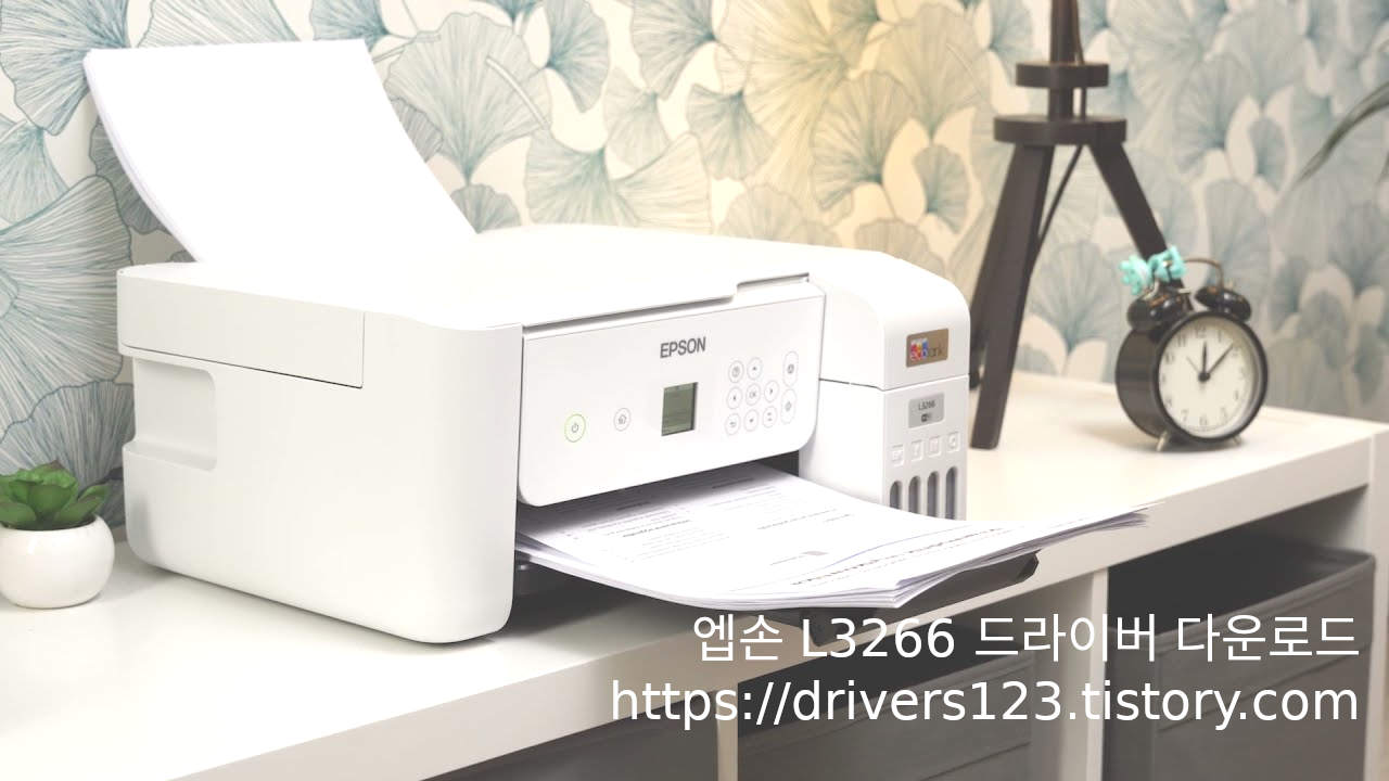 엡손 L3266 드라이버 다운로드