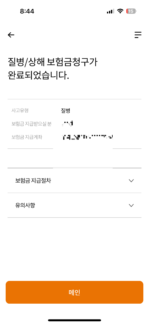 현대해상 실비보험 청구방법 현대해상 모바일어플