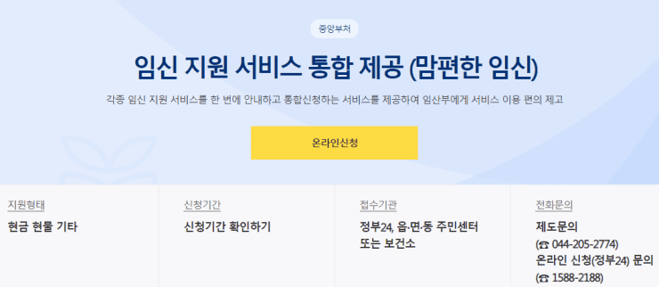 맘편한 -임신-원스톱-서비스-내용