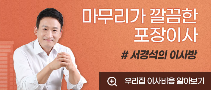 이사방