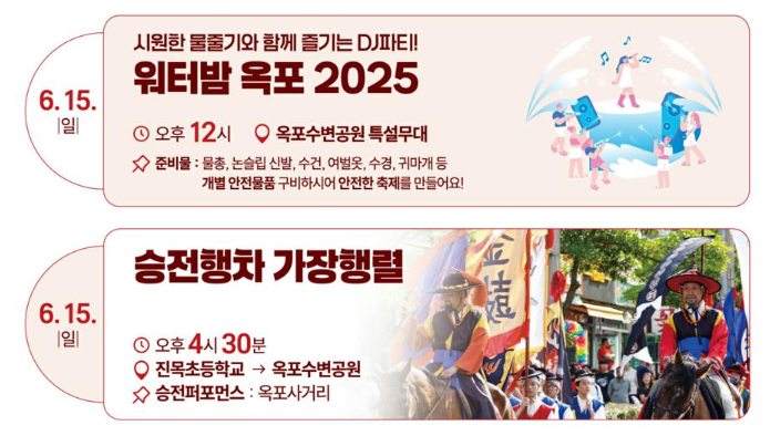 2025 거제 옥포대첩 축제 완벽 가이드