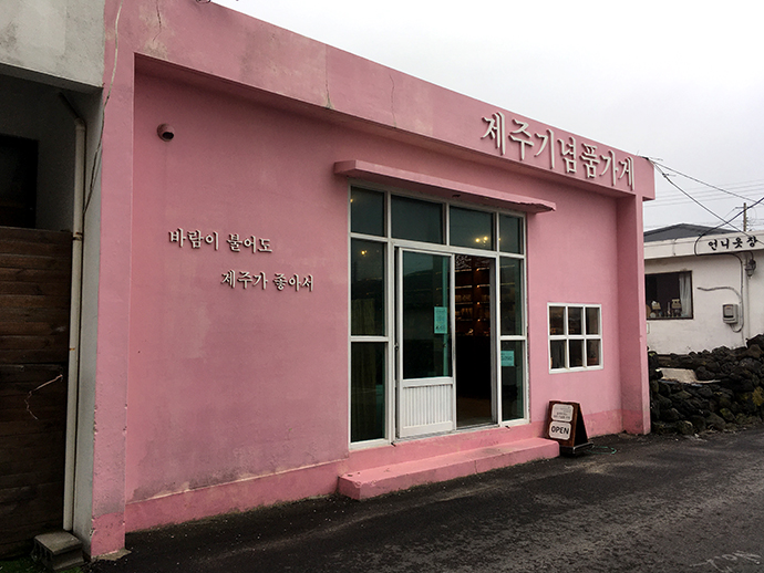 제주기념품가게2