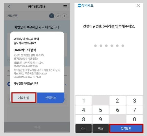 우리카드앱에서우리카드해지하기