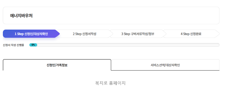 에너지바우처-신청방법-지원대상-금액-총정리