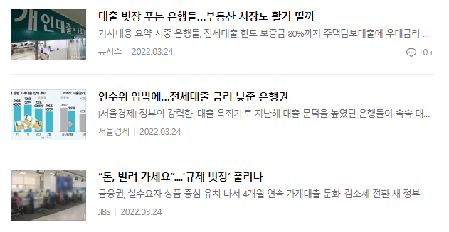 대출 금리 인하 뉴스기사 : 2022.03.24 기준