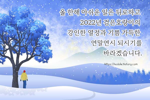 연말연시