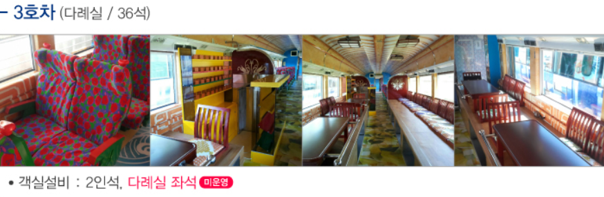 남도해양열차 예약