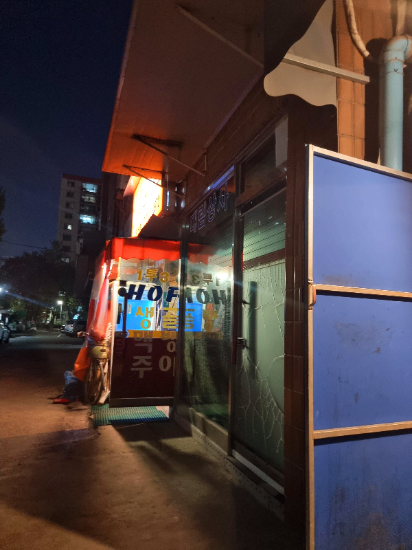 1투3 치킨호프 원투쓰리치킨