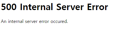 500에러