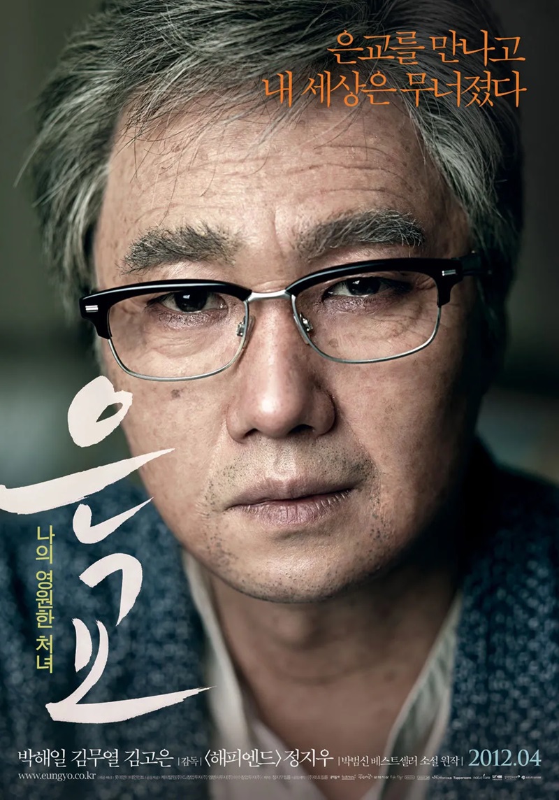 은교