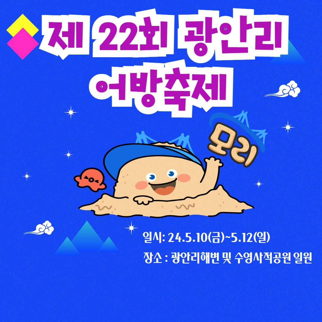 2024 광안리 어방축제 프로그램