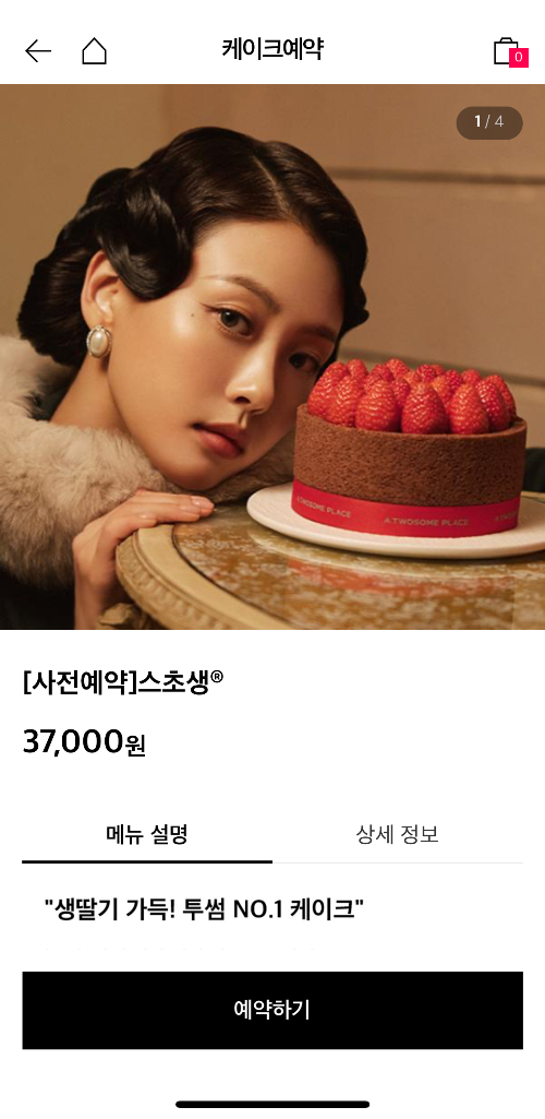 투썸플레이스 스초생 케이트 사전예약-3