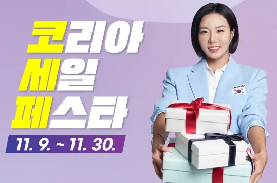 2024-코리아세일페스타-일정안내