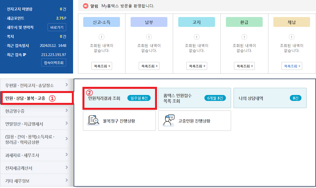 사실증명-총사업자등록내역-홈택스에서-초간단-발급방법