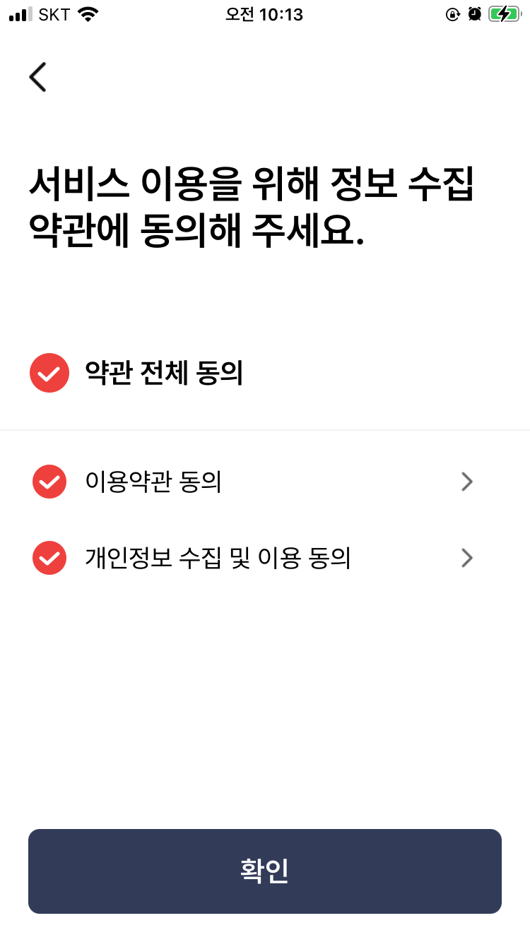 모바일 건강보험증 발급방법 3-약관전체동의