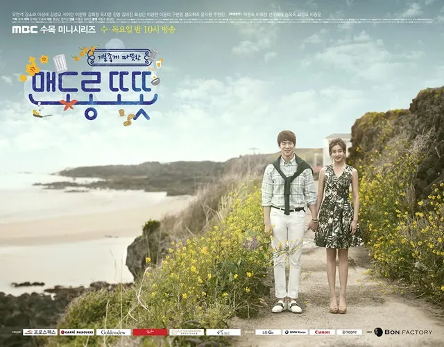 맨도롱 또똣:강소라 유연석 로맨스