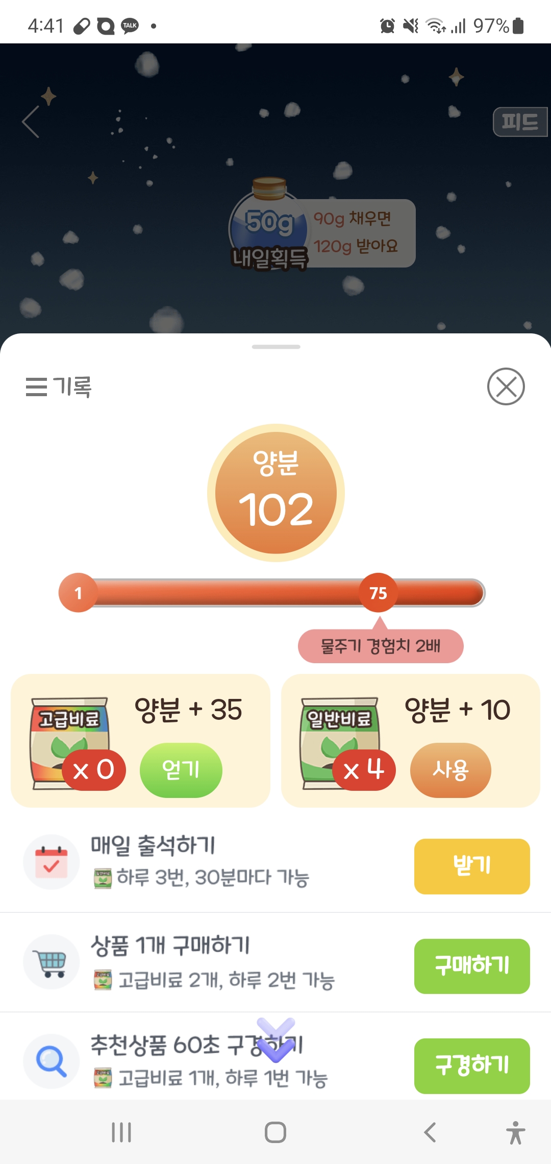 올웨이즈 올팜 맞팜 친구초대 해보기 70