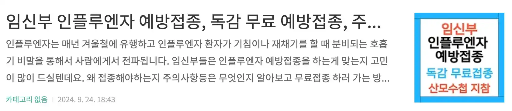 임신부 인플루엔자 예방접종