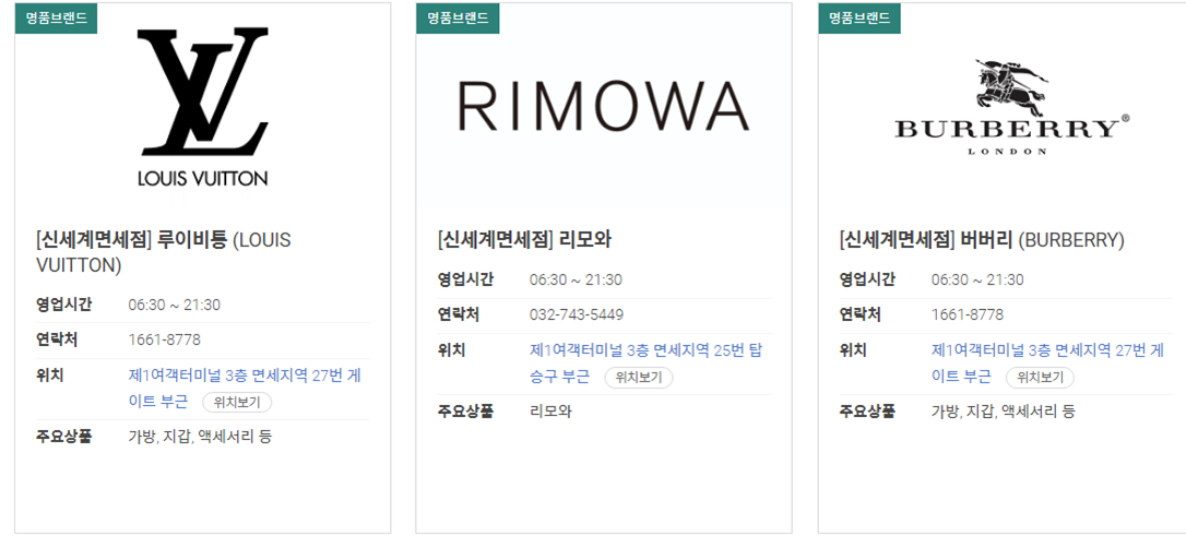 인천공항 면세점