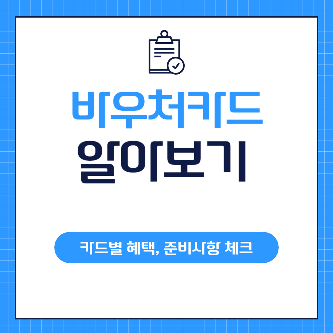 국민행복카드 알아보기