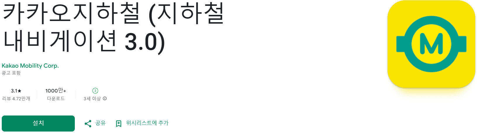 지하철 어플 추천 (6).png