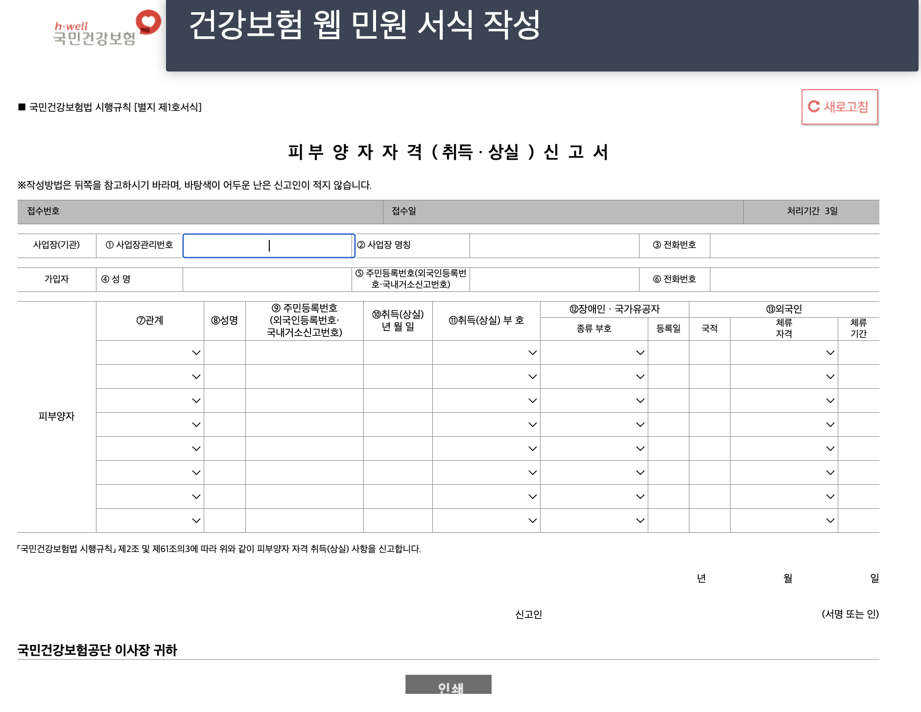 건강보험웹민원서식작성