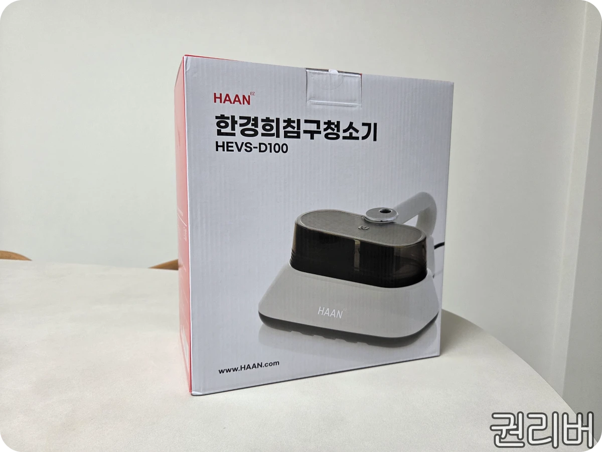 한경희-침구-청소기