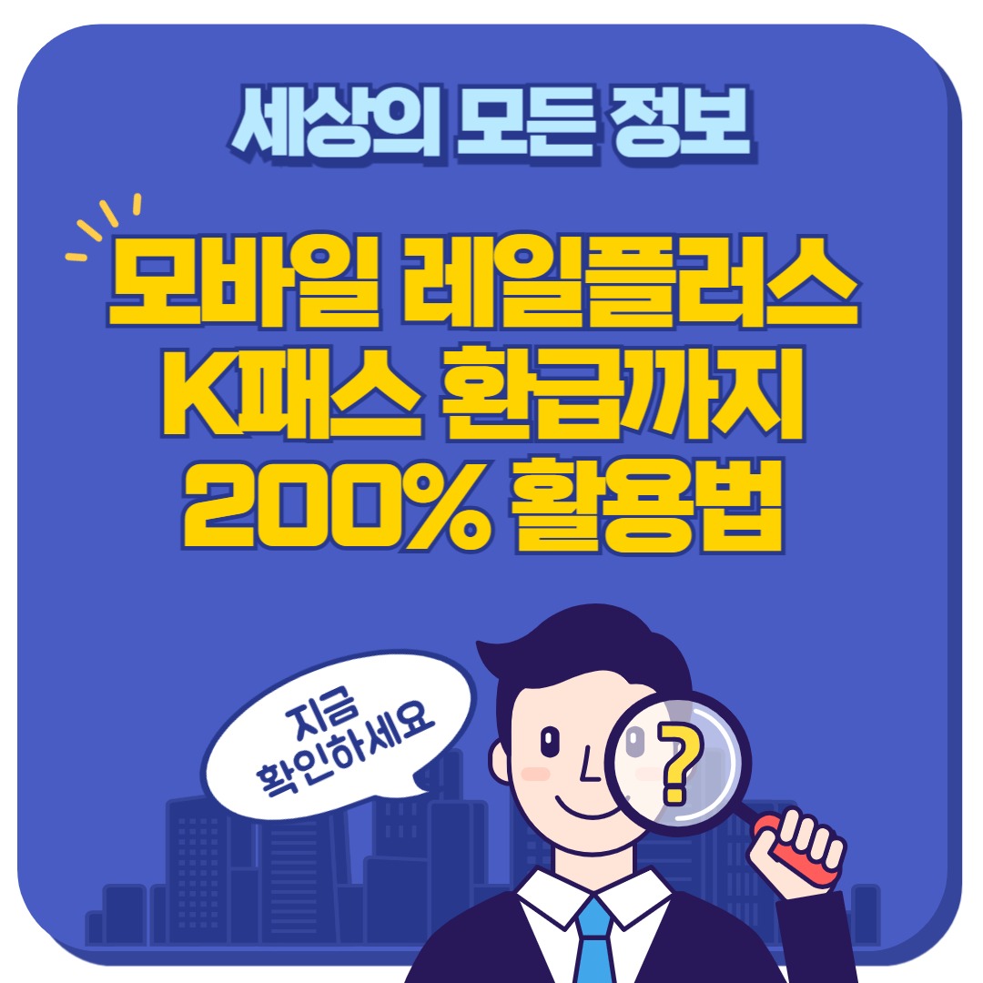 모바일 레일플러스 썸네일