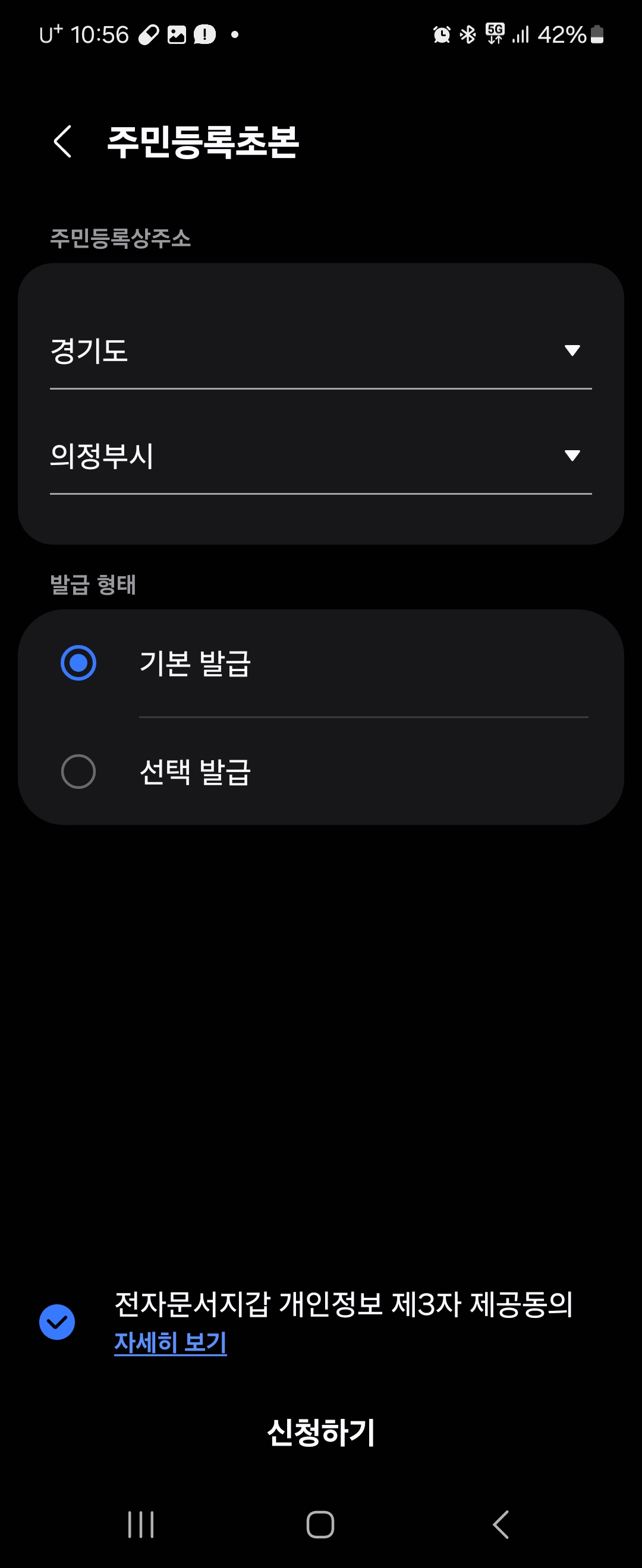 발급 형태 선택과 주소 정보 입력