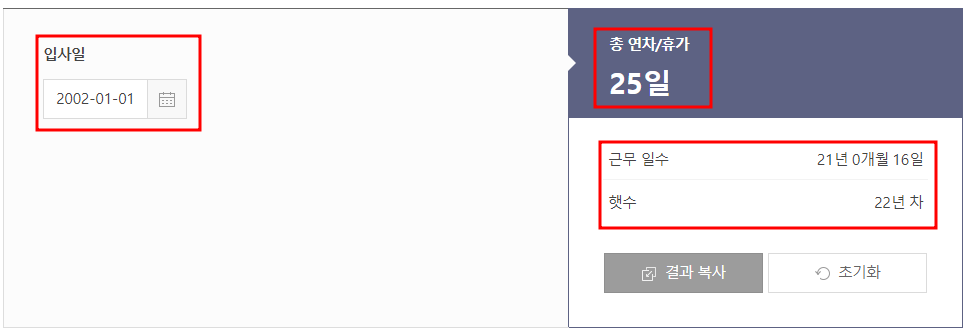 연차25일