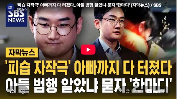 정이한 피습 자작극 아버지 온병원 까지 불똥
