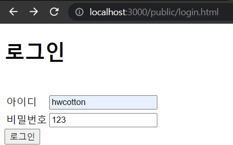 주소 : http://localhost:3000/public/login.html
