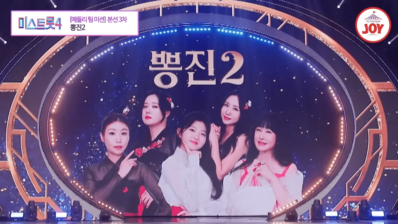 미스트롯4 본선 3차 미스&미스터 혼성 메들리 팀 미션 리뷰