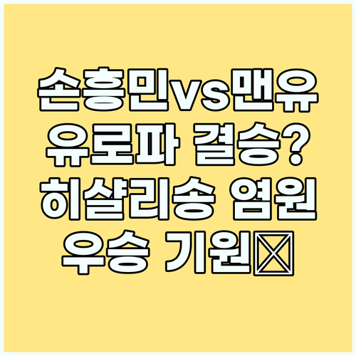 토트넘-맨유 유로파 결승, 히샬리송