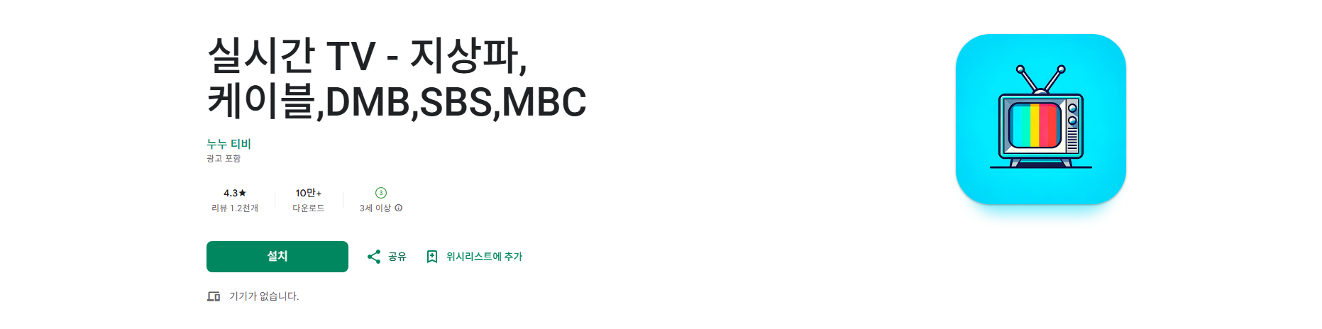 실시간 TV 보기 어플, 핸드폰으로 티비보기, TV 시청