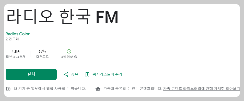 라디오 한국FM 다운로드
