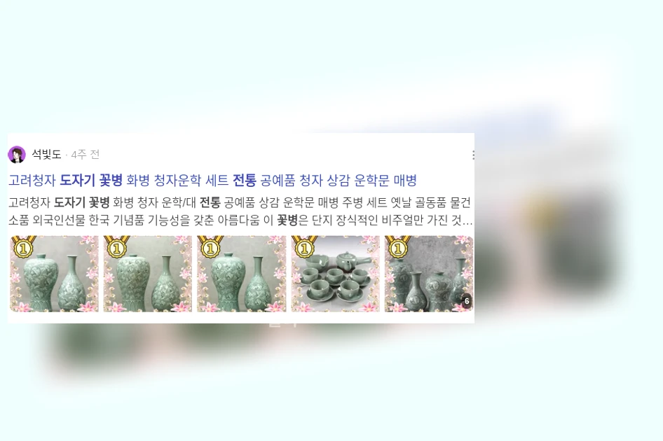 전통 도자기 꽃병_3_subsection
