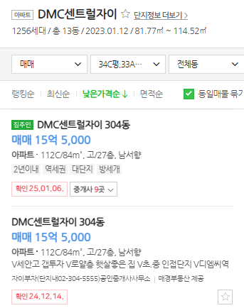 매물가격