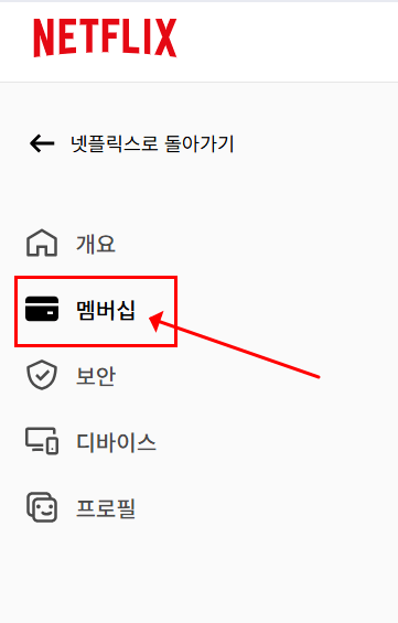 넷플릭스 홈페이지 해지 화면2
