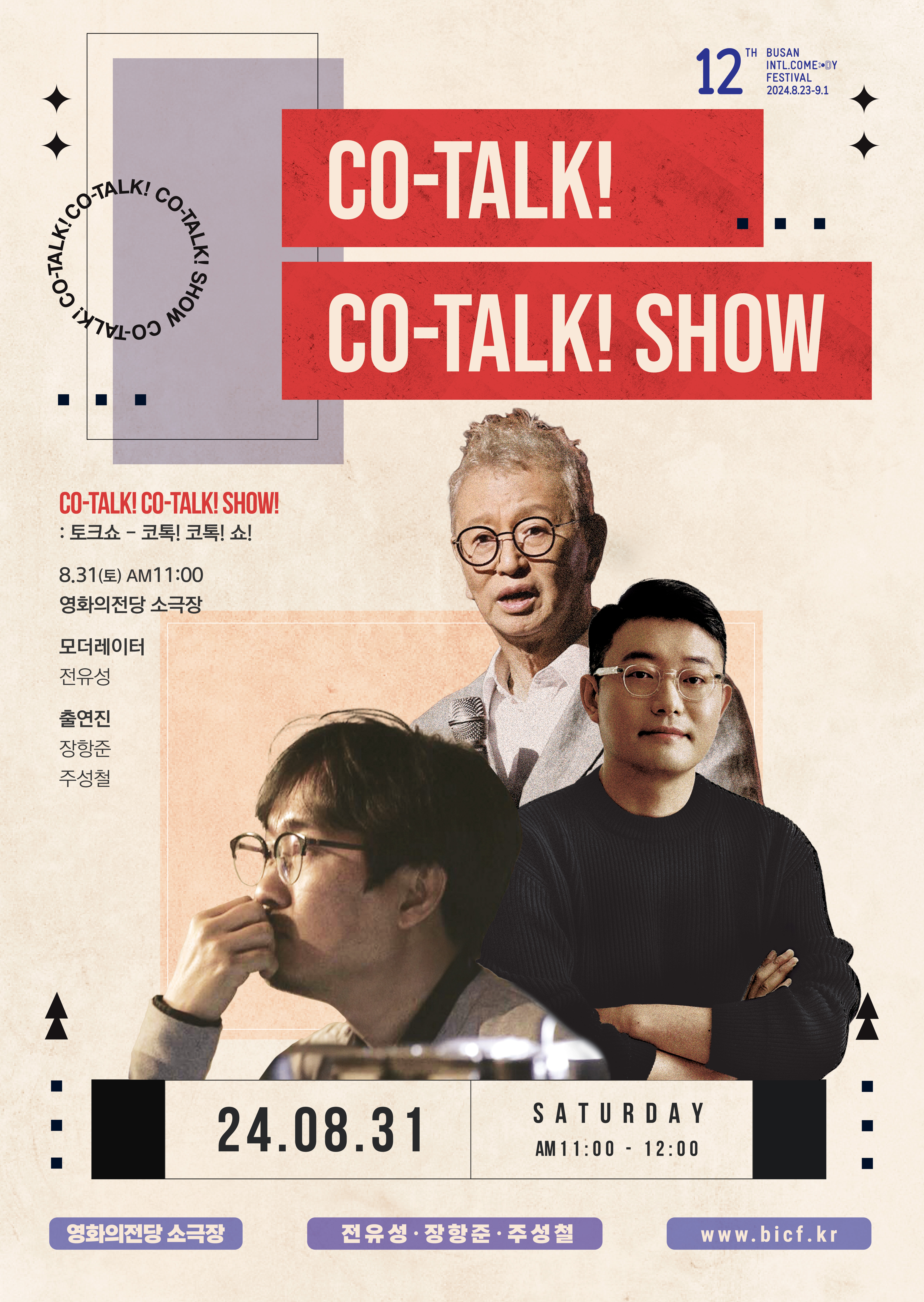 부산 국제 코미디 페스티벌